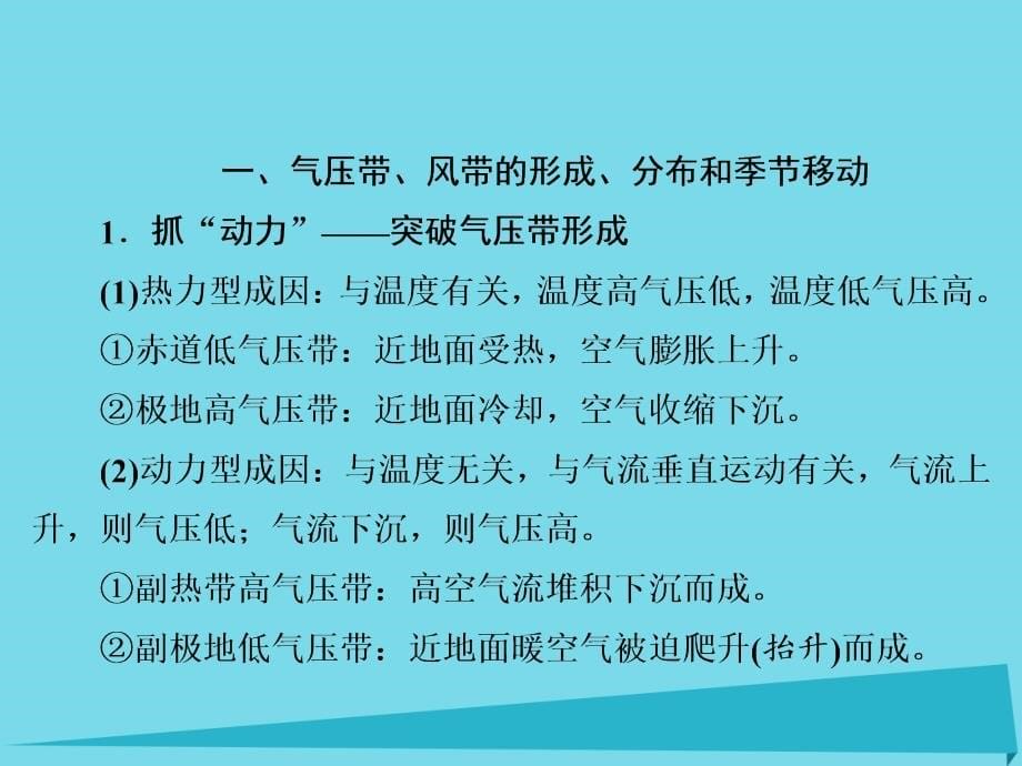 高三地理复习_第一部分 第二章 地球上的大气 第二讲 气压带和风带课件_第5页