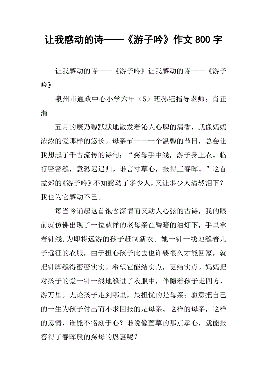 让我感动的诗——《游子吟》作文800字_第1页