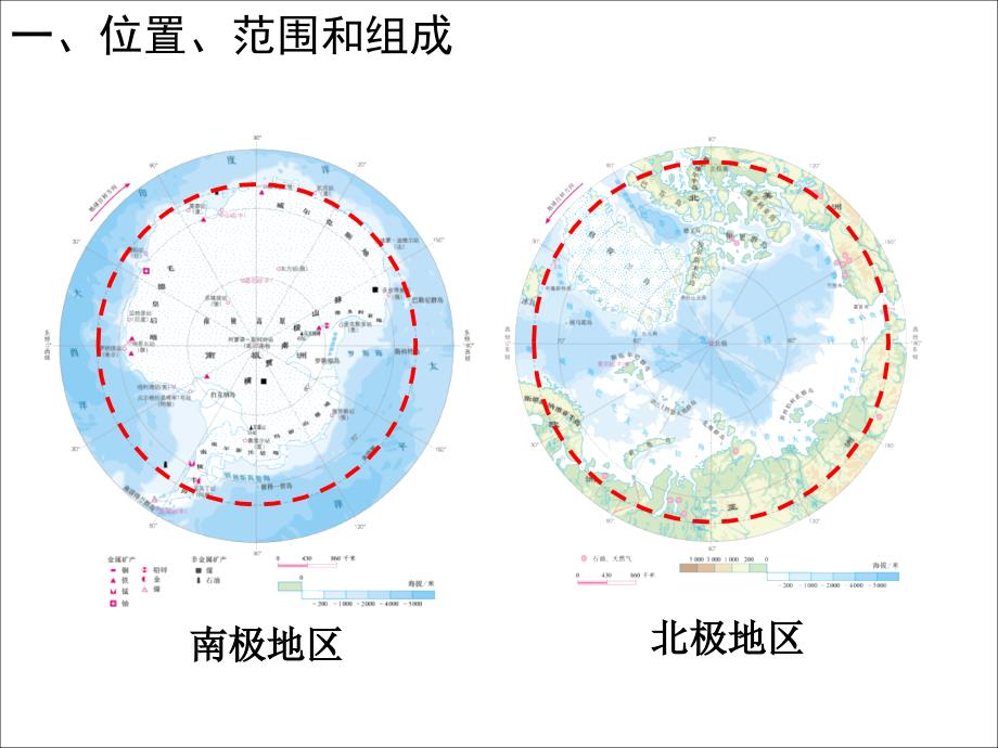 辽宁省沈阳市第二十三中学七年级地理下册_第十章 极地地区课件 （新版）新人教版_第3页