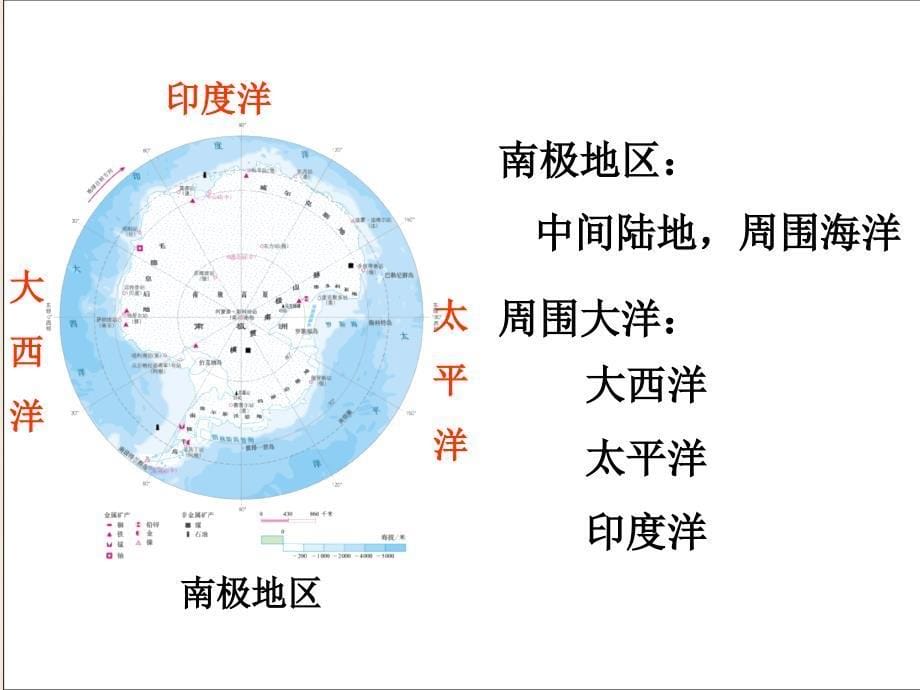 辽宁省沈阳市第二十三中学七年级地理下册_第十章 极地地区课件 （新版）新人教版_第5页