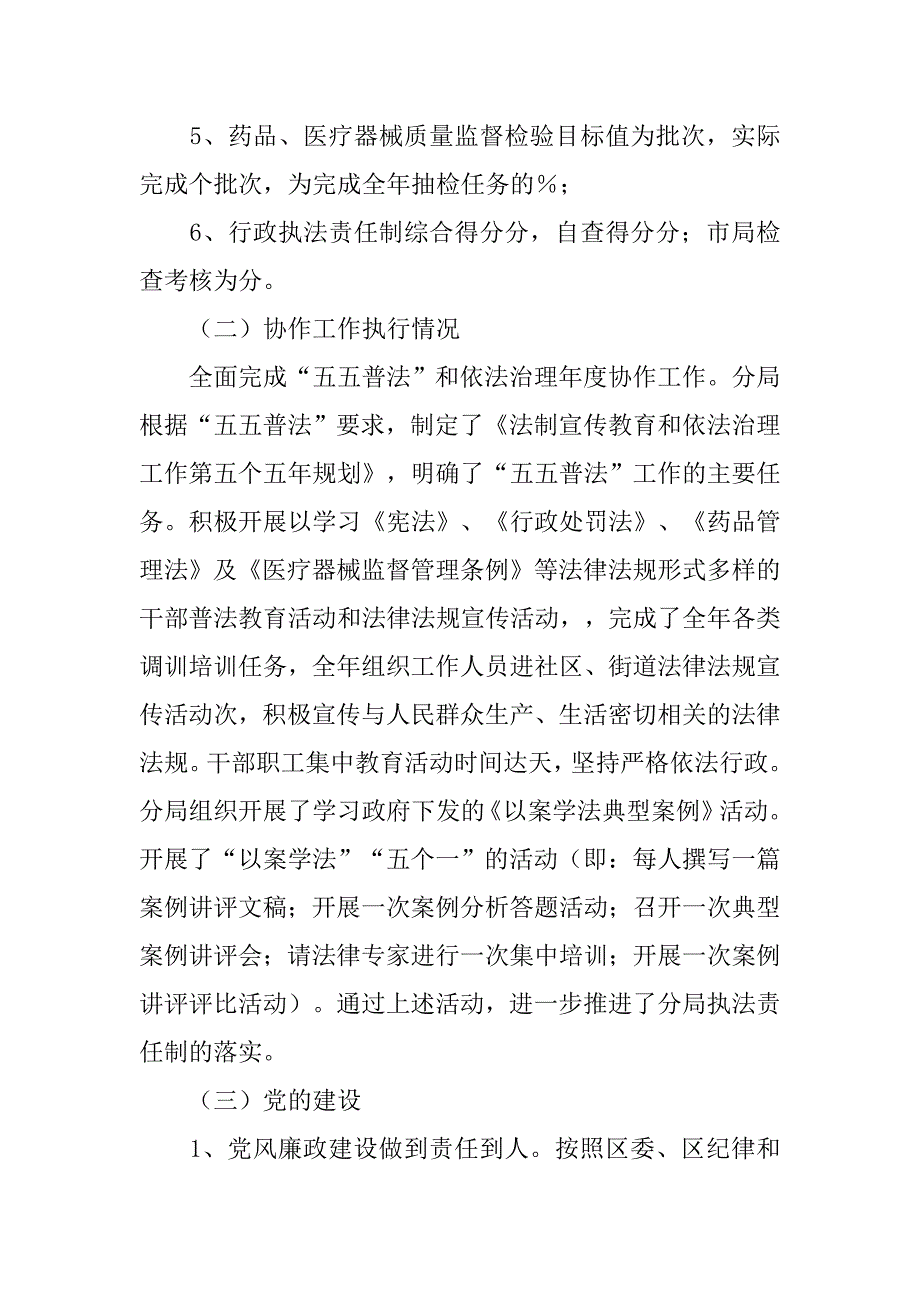 药监分局绩效考核各项指标执行情况汇报.doc_第2页