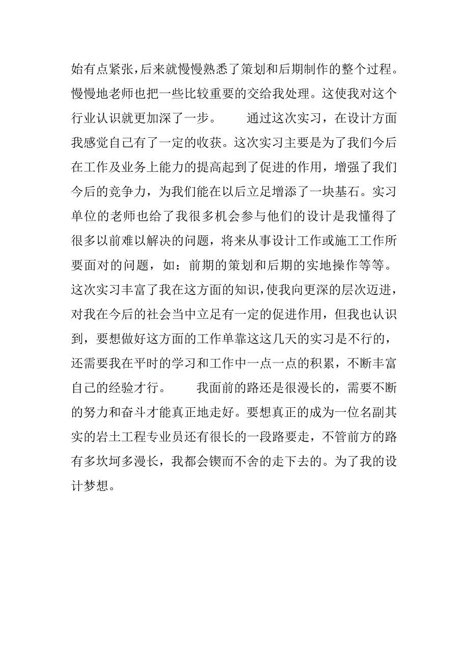 20xx年寒假实习心得报告_第2页