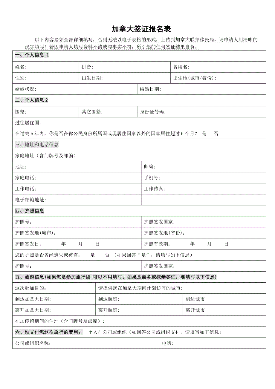 加拿大签证表格及所需资料全_第4页