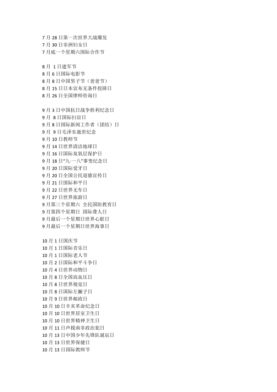 最全公益节日表_第3页