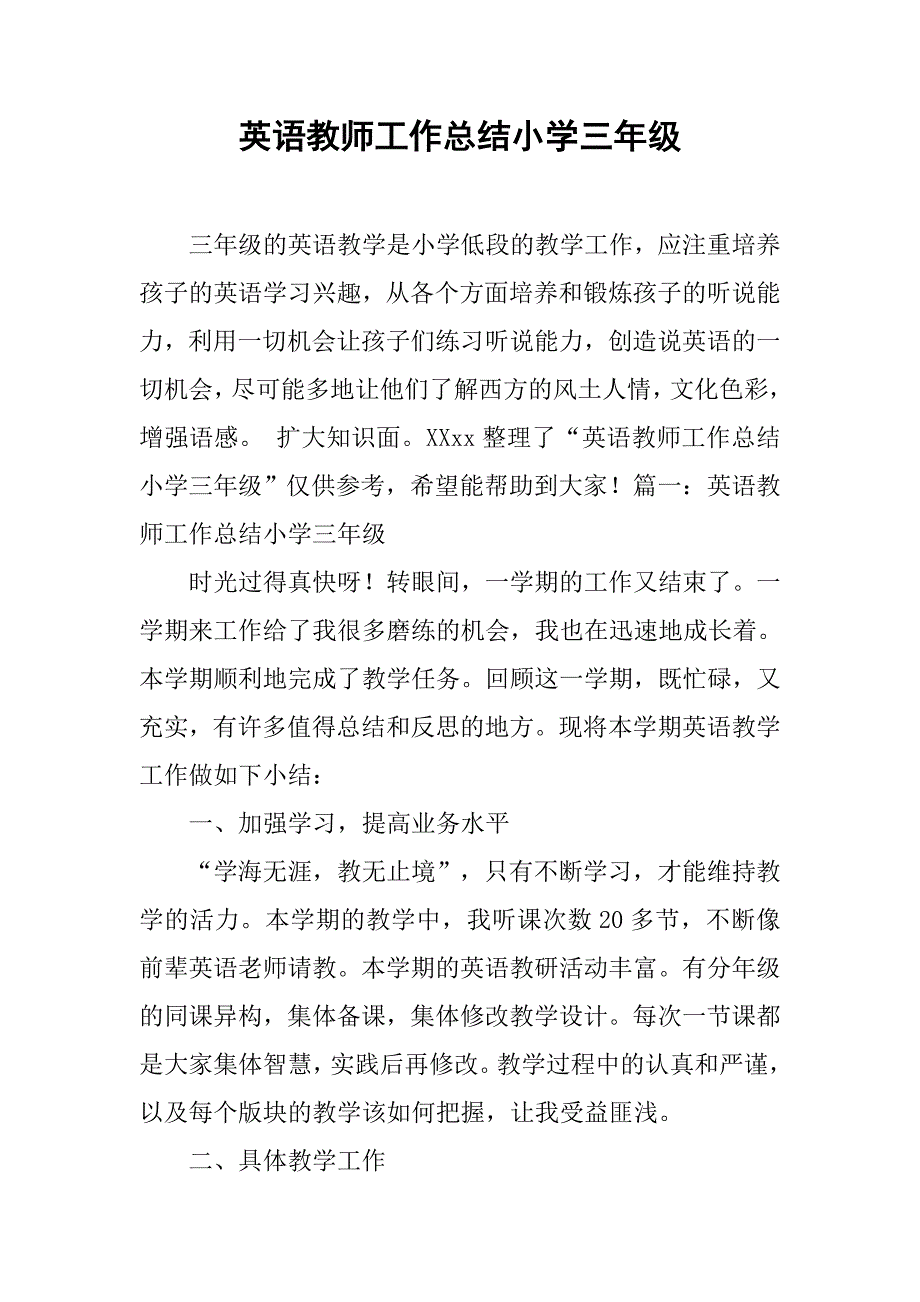 英语教师工作总结小学三年级 .doc_第1页