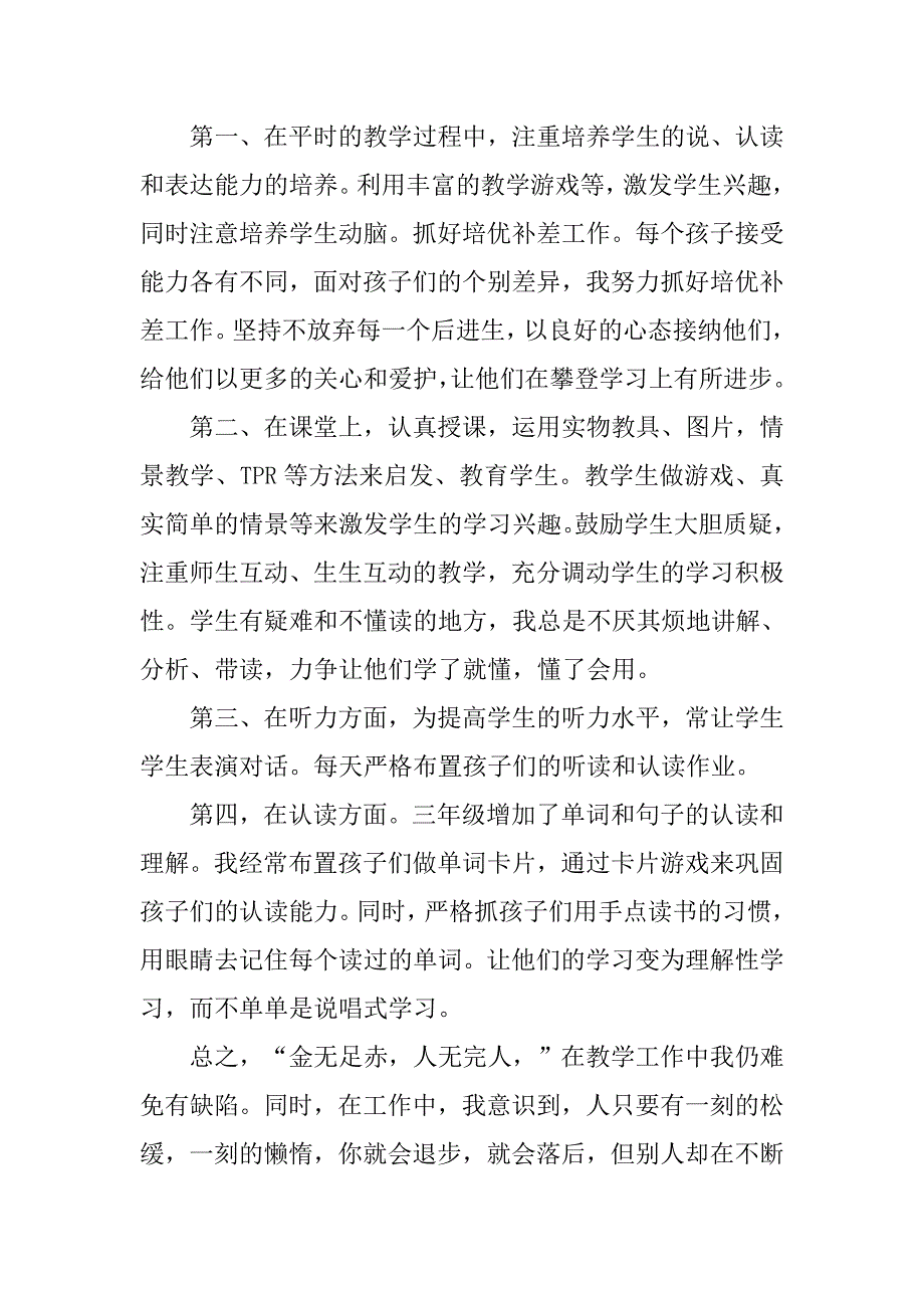 英语教师工作总结小学三年级 .doc_第2页