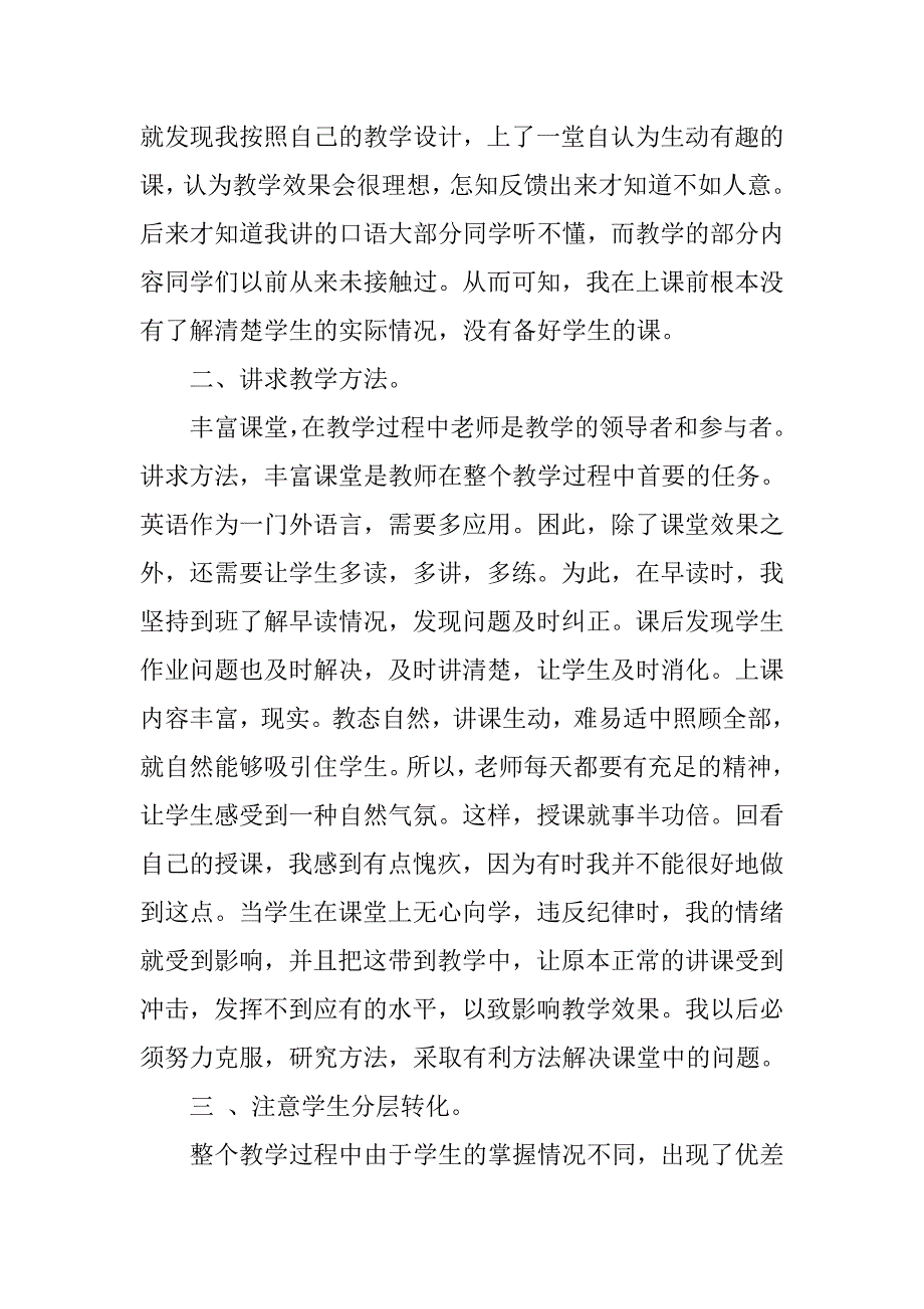 英语教师工作总结小学三年级 .doc_第4页