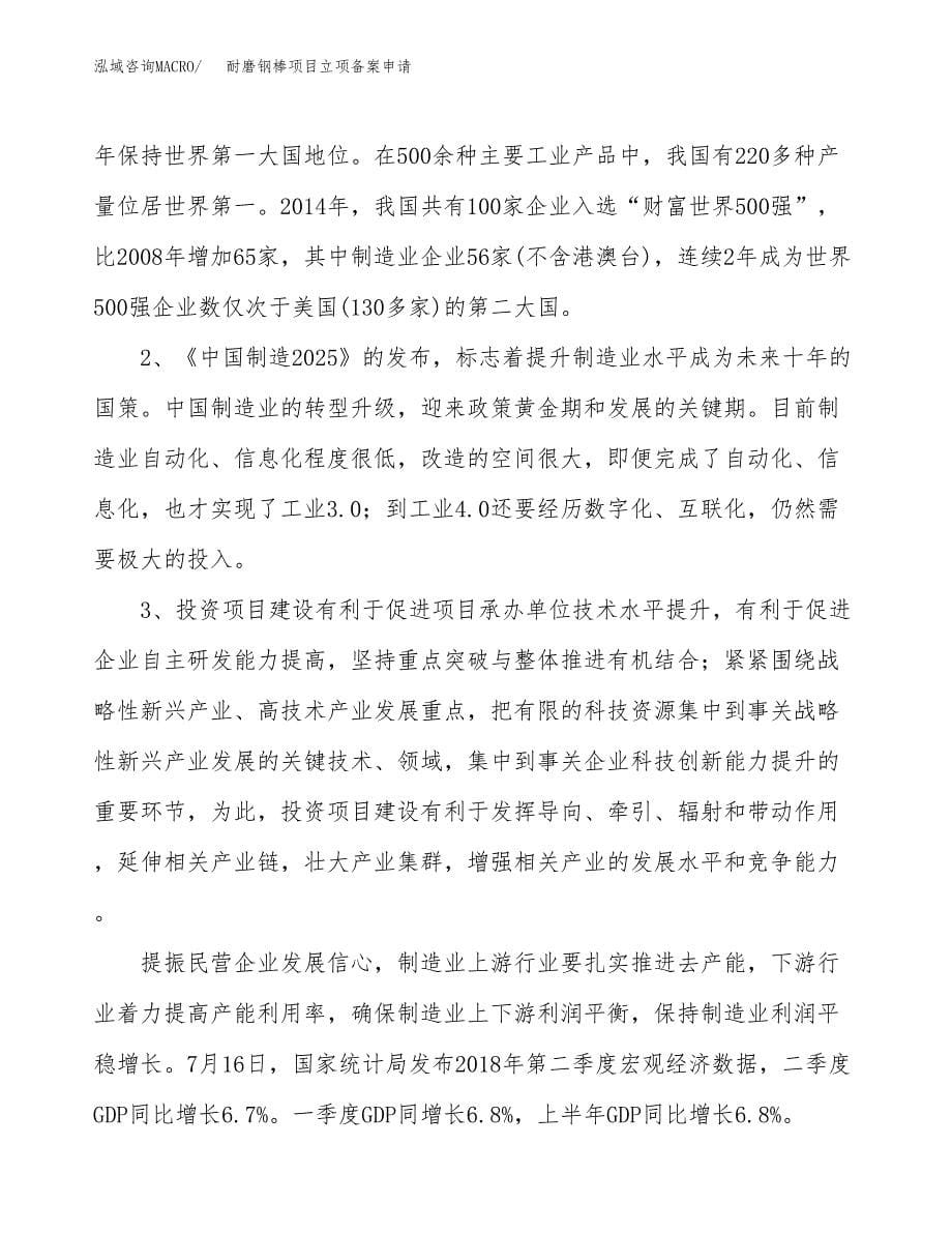 耐磨钢棒项目立项备案申请.docx_第5页