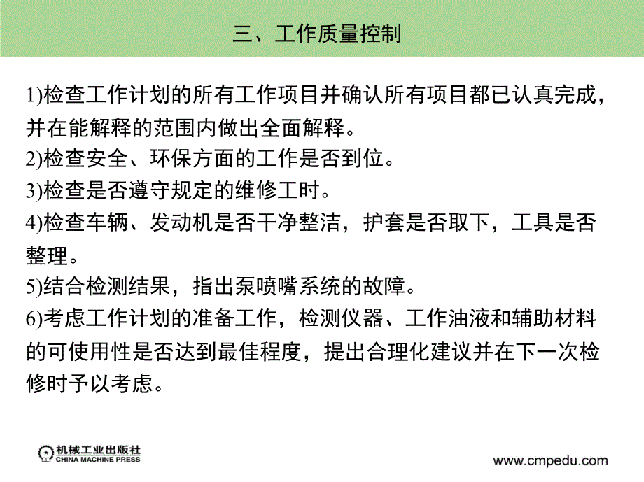 柴油发动机电控系统检测与修复 教学课件 ppt 作者 张西振 张义 学习情境二 2_第4页