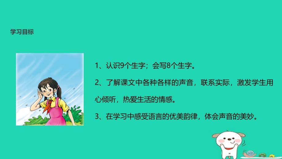 三年级语文上册_2《声音》你一定会听见的课件 北师大版_第3页