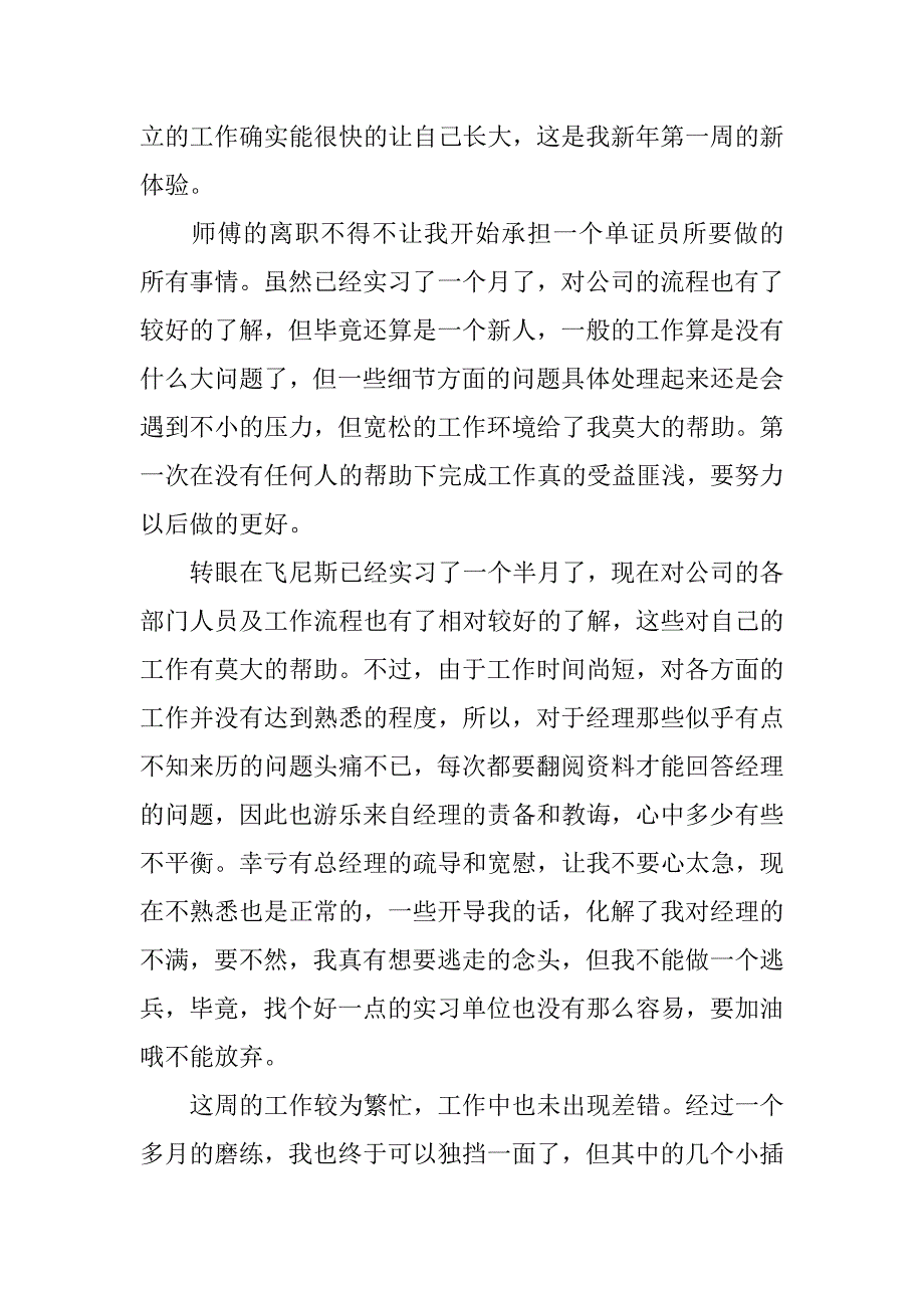 外贸单证员的实习周记报告_第3页