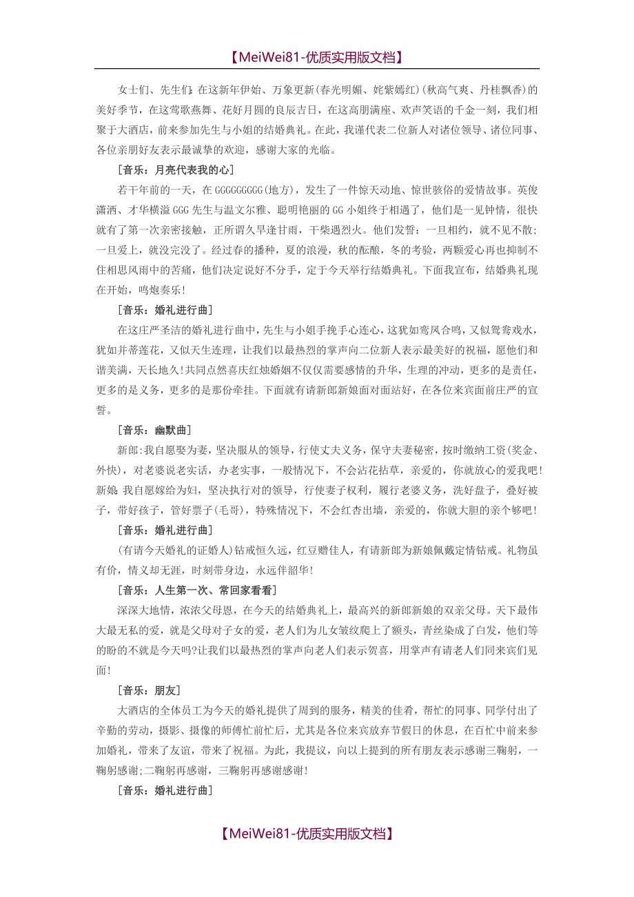 【7A版】2018婚庆主持流程与主持稿_第4页