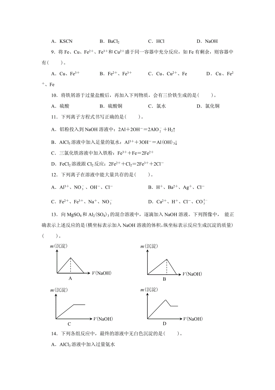 高中化学必修1金属及其化合物精练检测题及答案_第2页