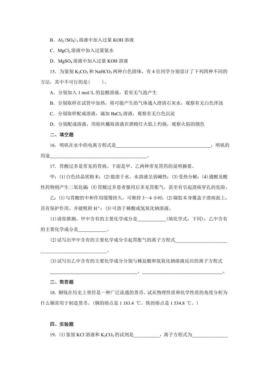 高中化学必修1金属及其化合物精练检测题及答案_第3页