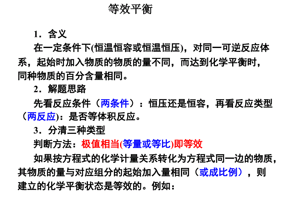 反应速率与平衡等效平衡_第3页