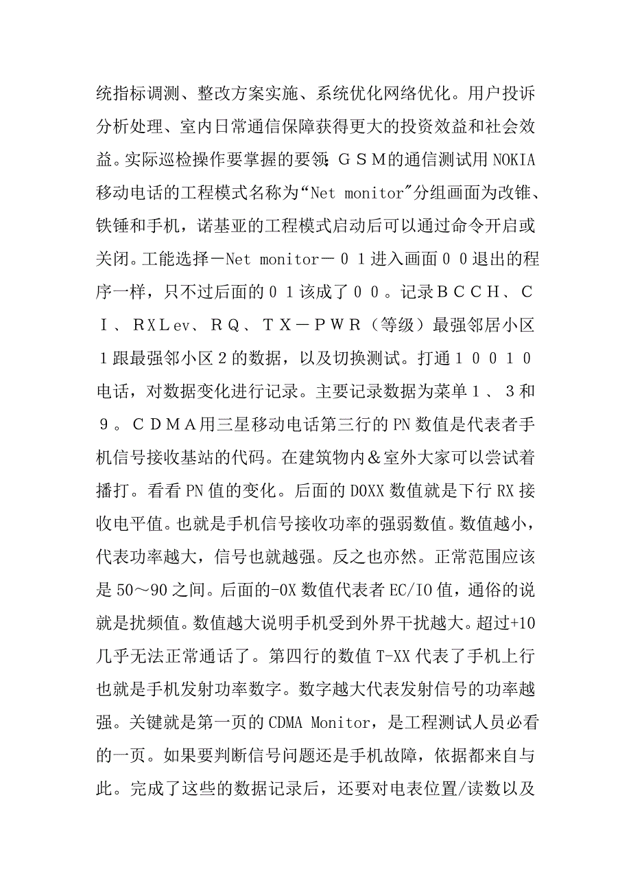 通信工程专业实习报告范文.doc_第2页