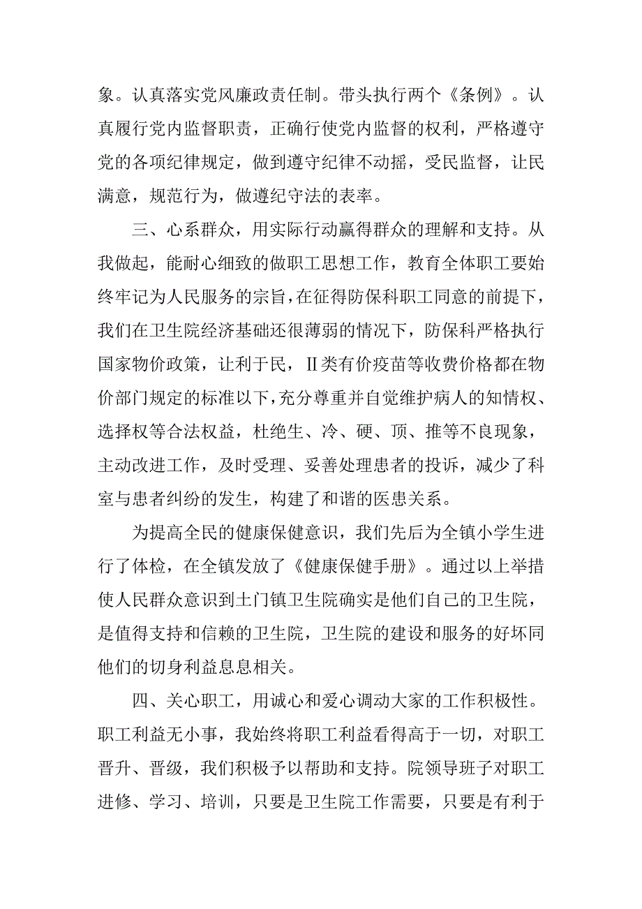 镇卫生院领导述职报告范文.doc_第2页