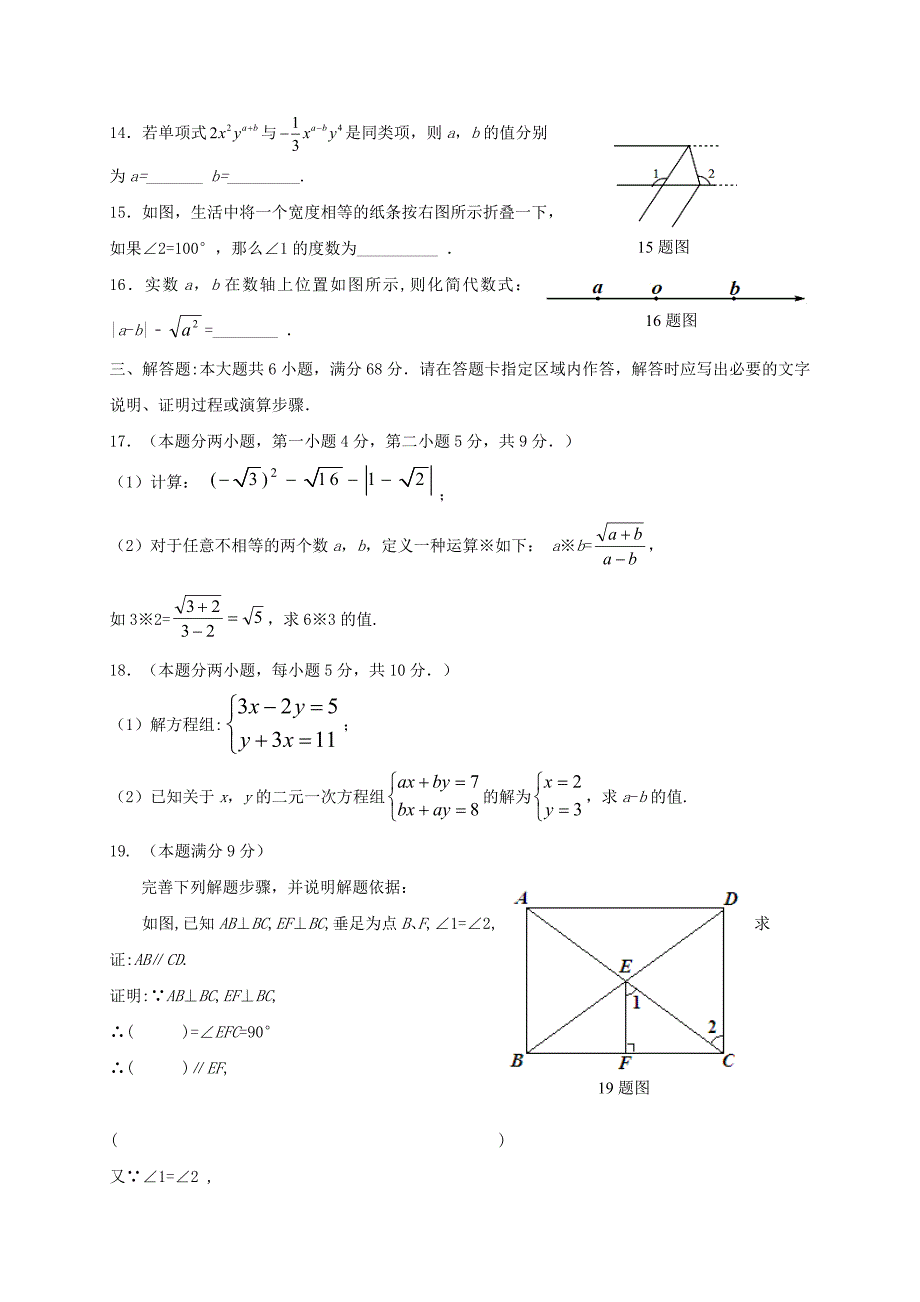 山东省日照市莒县2017_2018学年七年级数学下学期期中试题(含答案)新人教版_第3页