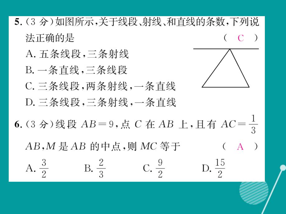 七年级数学上册_第4章 直线与角双休作业十一课件 （新版）沪科版_第4页