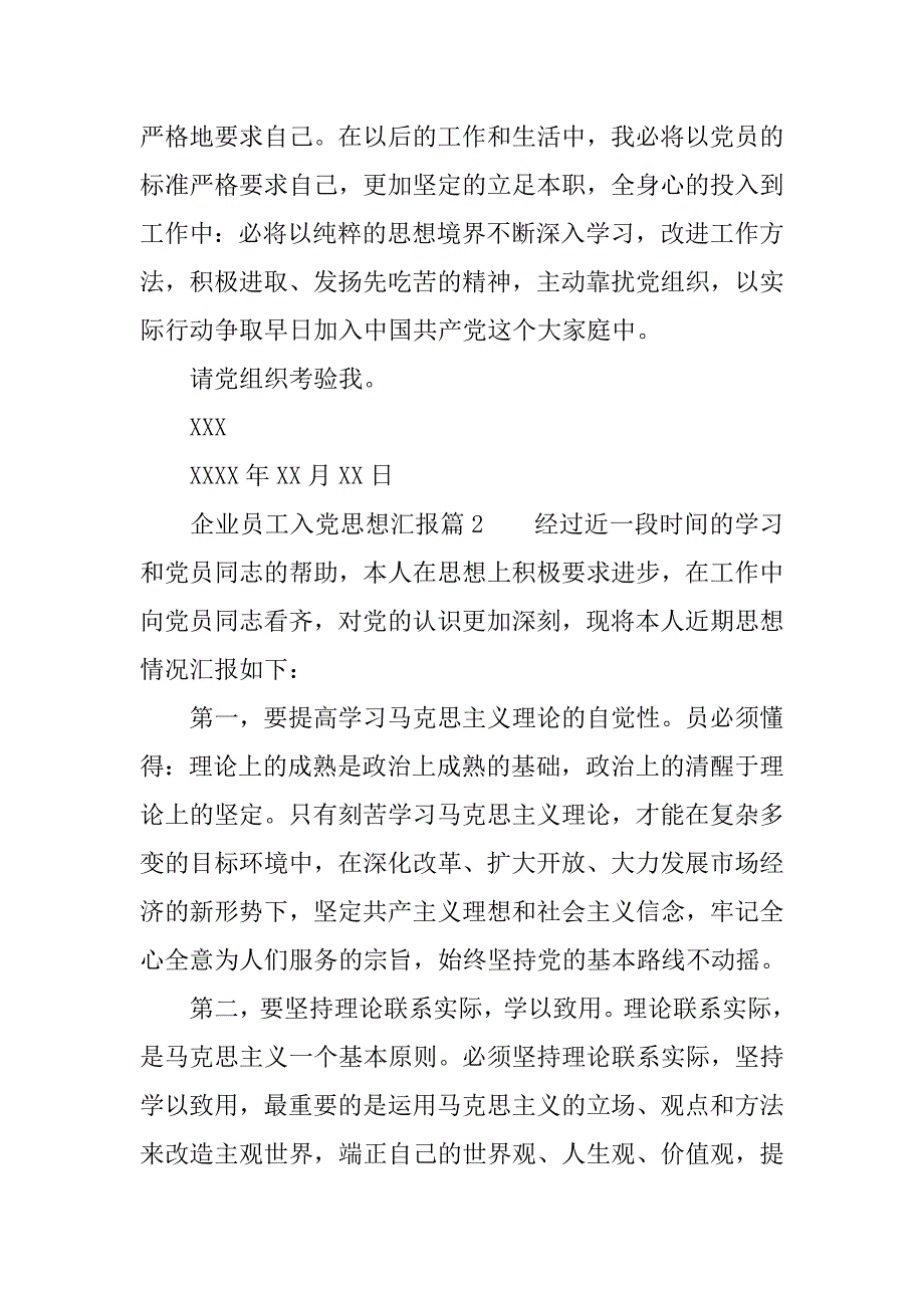 20xx年企业员工入党思想汇报_第3页