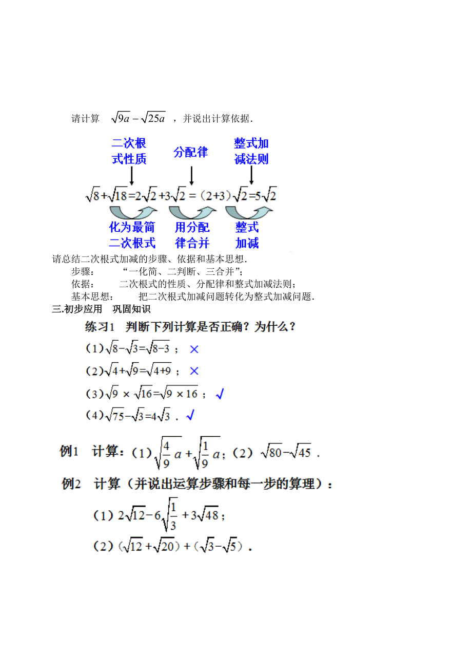 人教版八下数学教案16.3二次根式的加减(1)_第2页