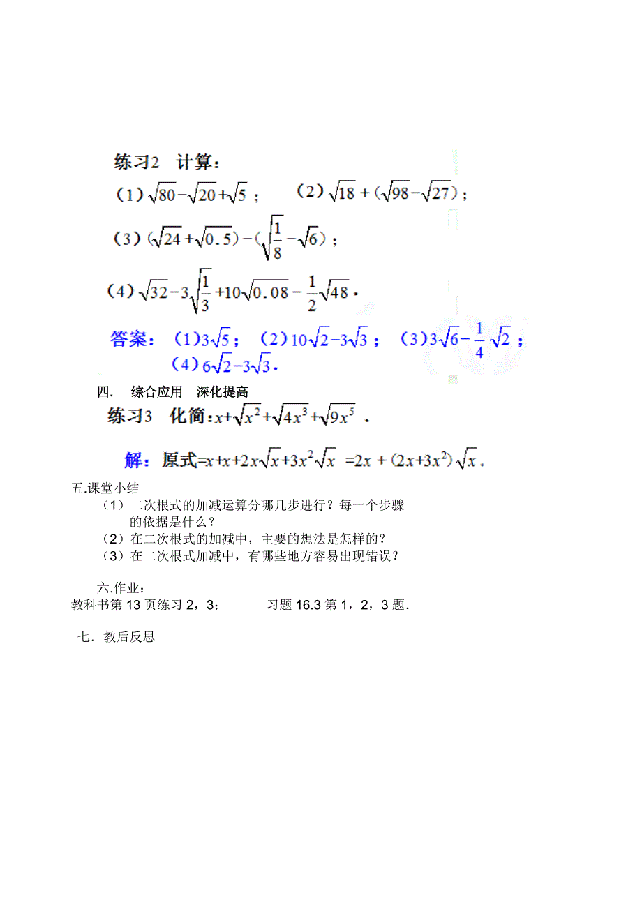 人教版八下数学教案16.3二次根式的加减(1)_第3页