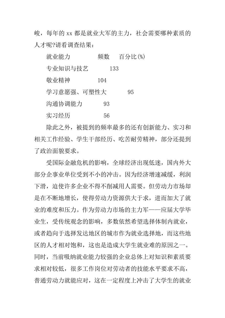 建筑电气与智能化专业大学生职业生涯规划书_第4页