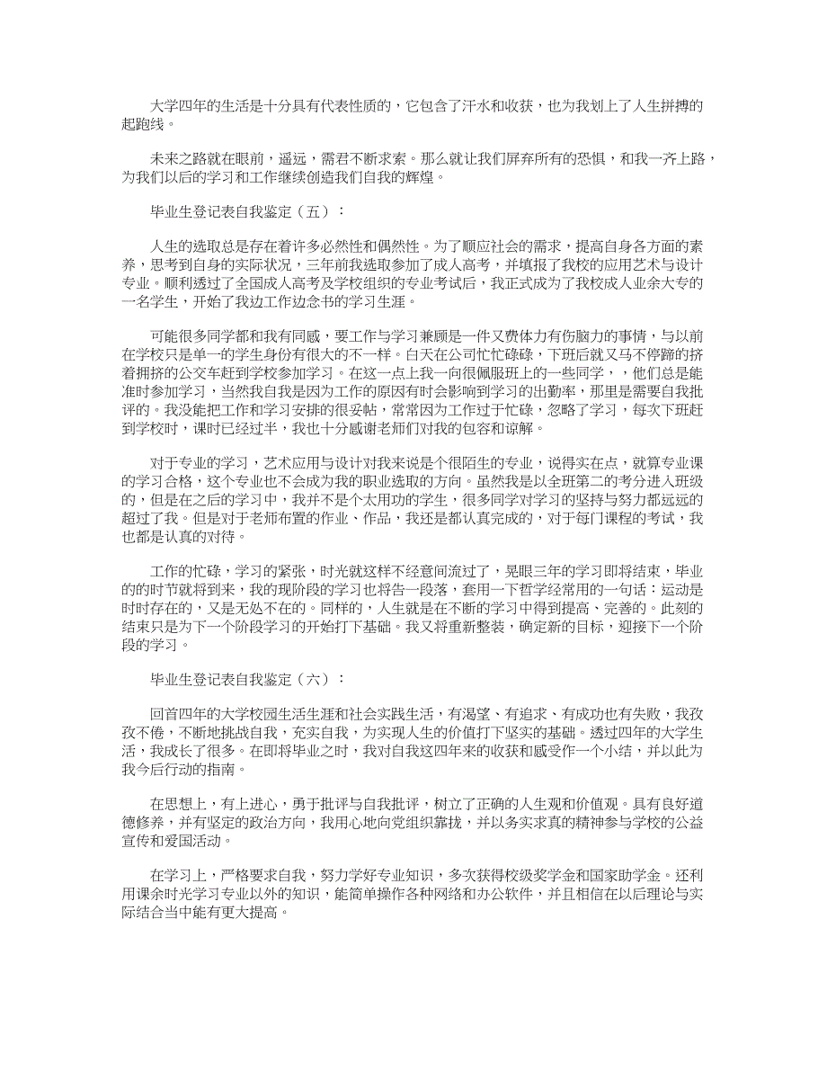 毕业生登记表自我鉴定12篇全新版_第4页