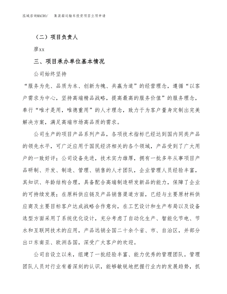 集装箱运输车投资项目立项申请模板.docx_第2页