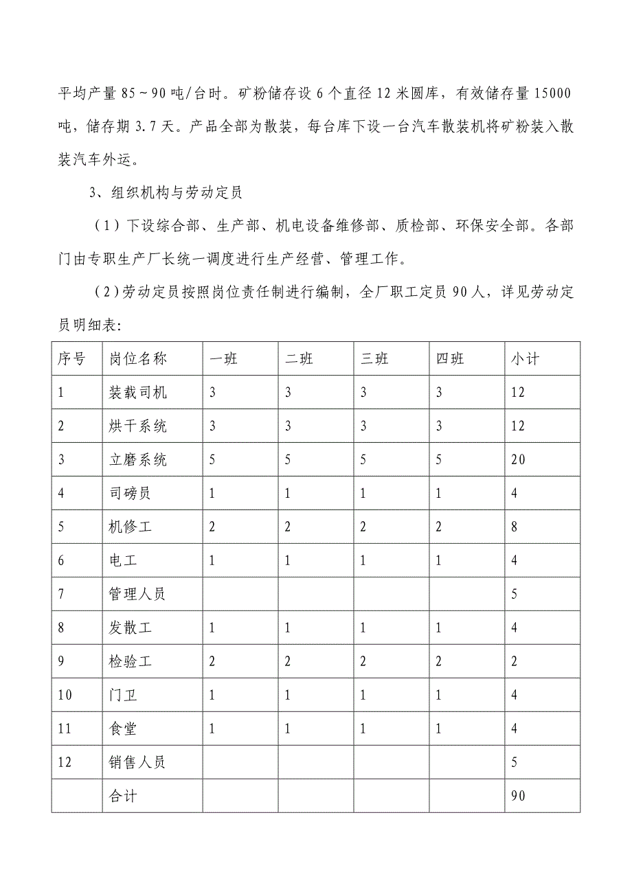 废渣处理方案2018.7_第4页