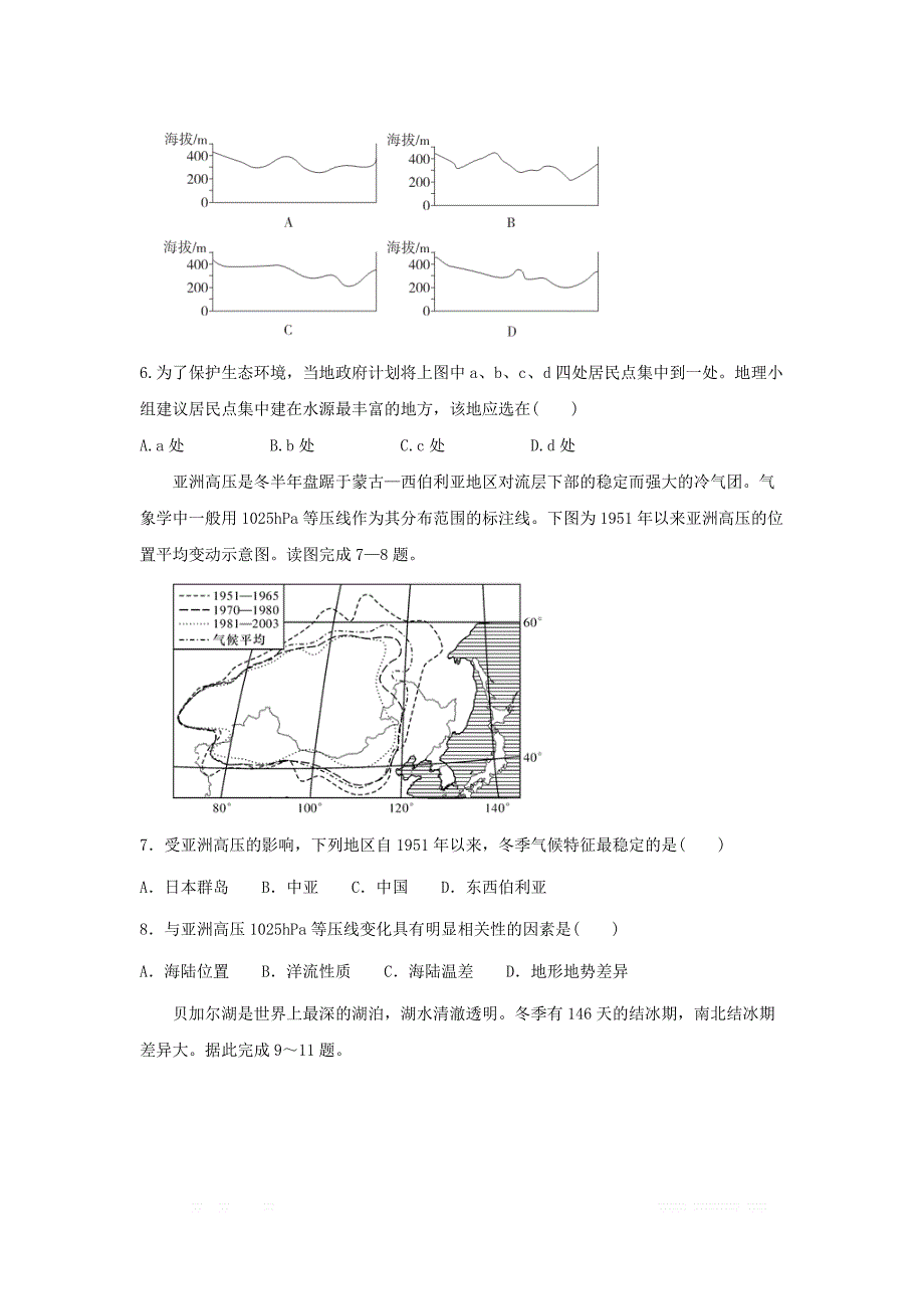 山东省2018_2019学年高二地理下学期期中第七次学分认定考试试题_第3页