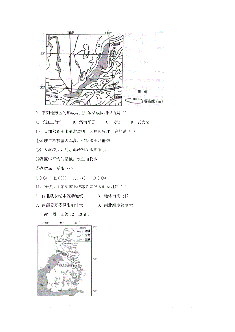 山东省2018_2019学年高二地理下学期期中第七次学分认定考试试题_第4页