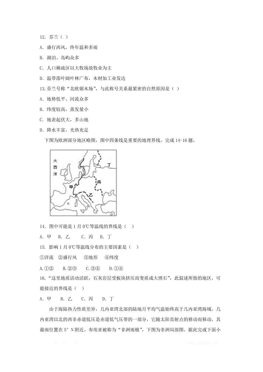 山东省2018_2019学年高二地理下学期期中第七次学分认定考试试题_第5页