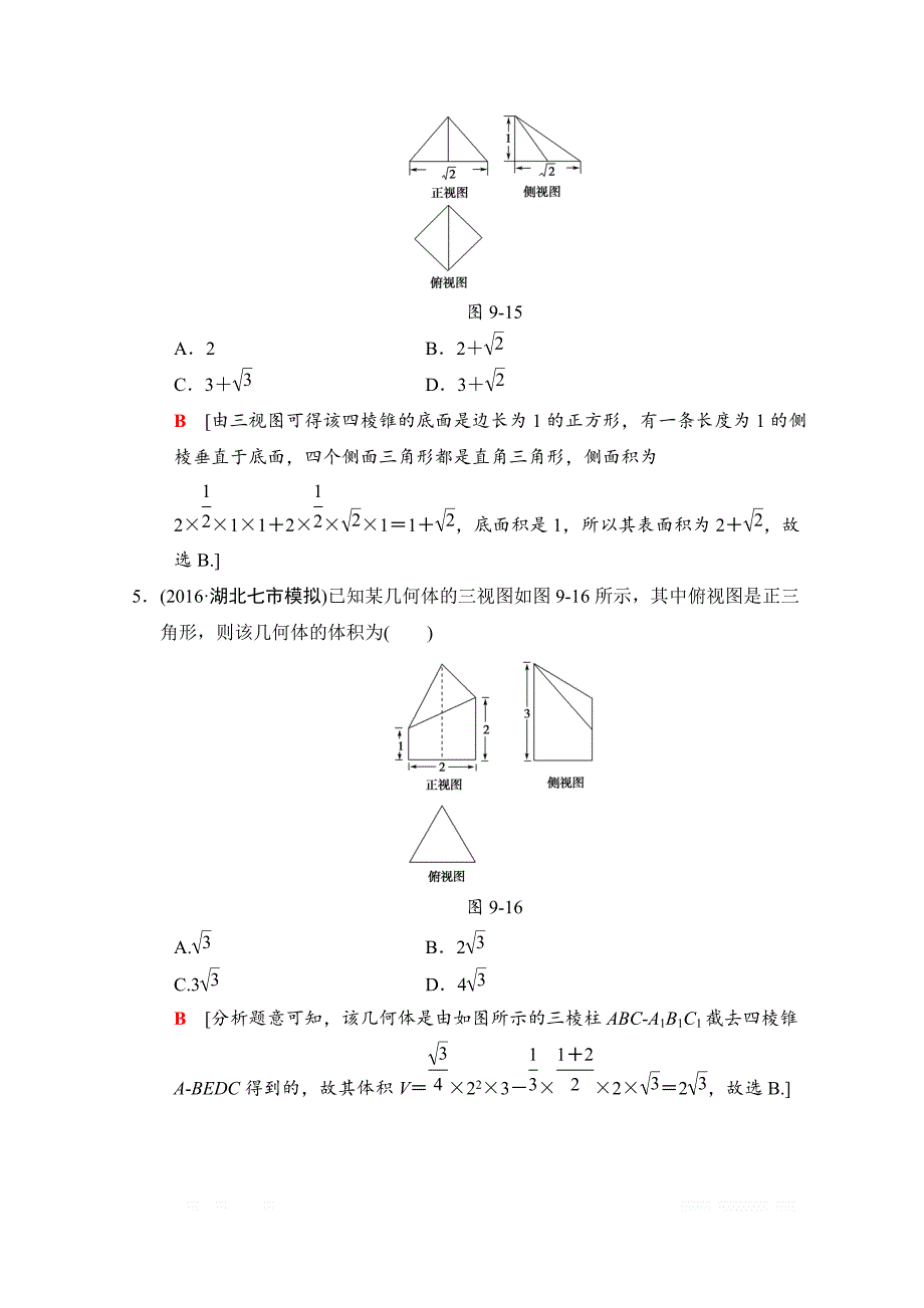 2018年高考数学（文）二轮复习习题：第1部分 重点强化专题 专题4 立体几何 专题限时集训9 _第3页