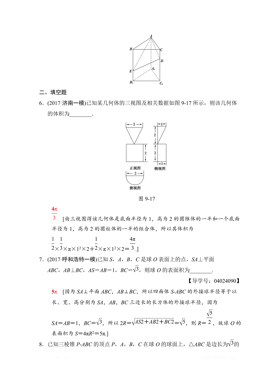 2018年高考数学（文）二轮复习习题：第1部分 重点强化专题 专题4 立体几何 专题限时集训9 _第4页