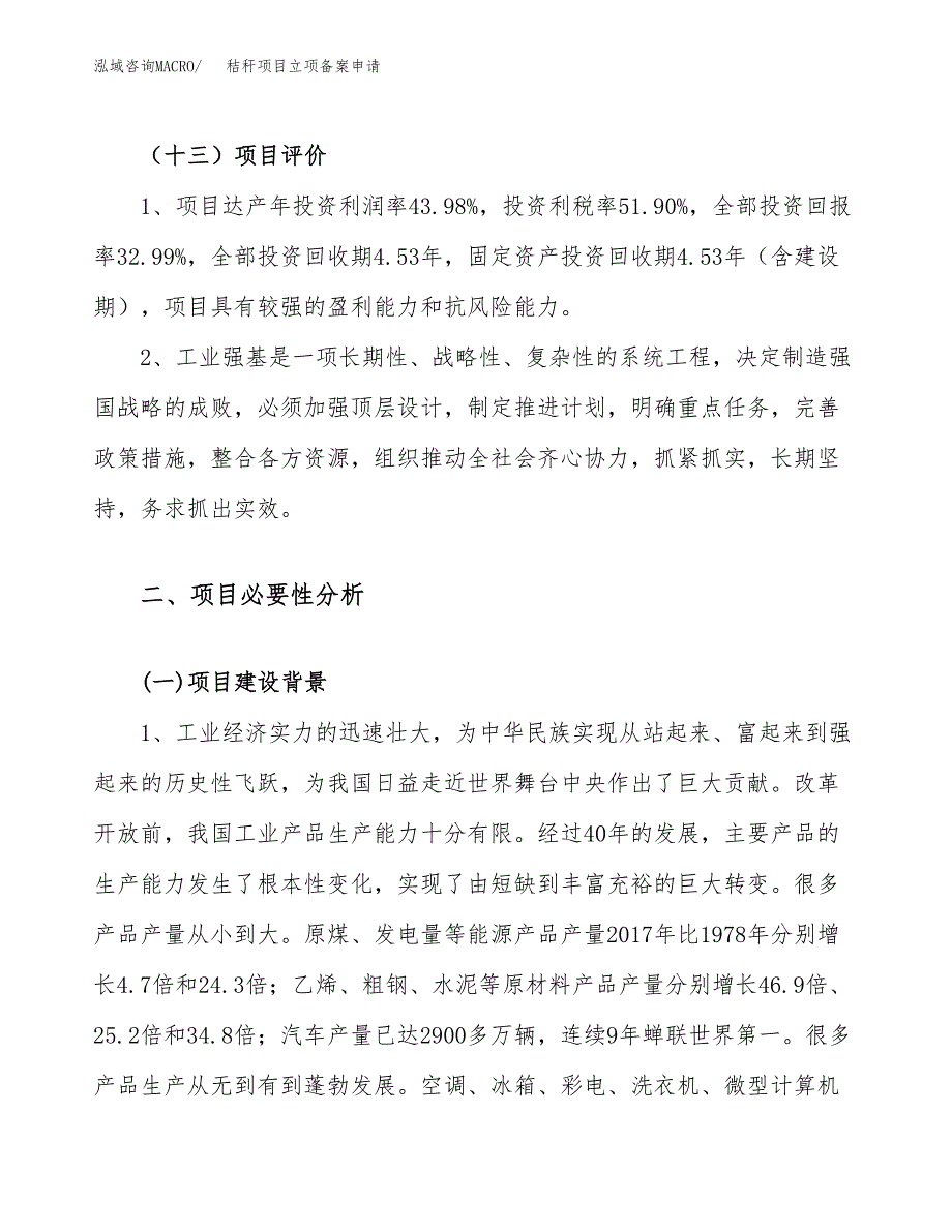 秸秆项目立项备案申请.docx_第4页