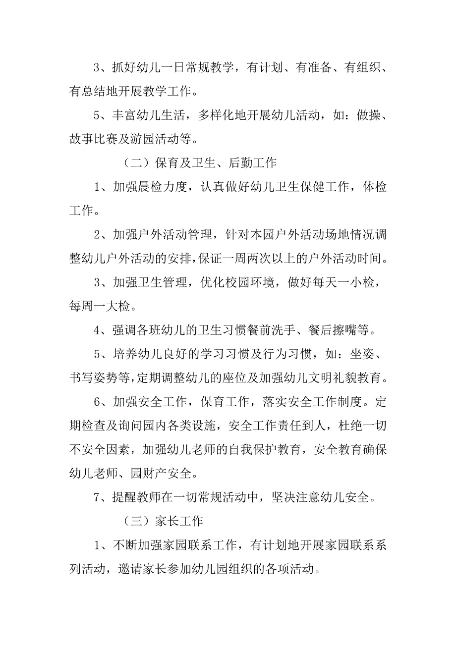 幼儿园上学期的园务计划_第2页