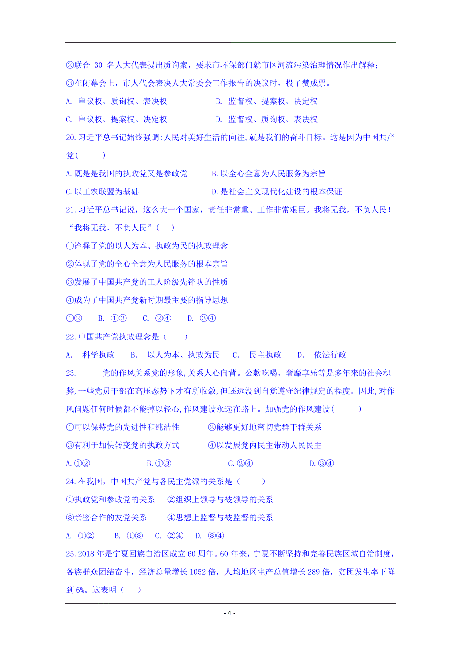 贵州省2018-2019学年高一下学期第三次月考政治试题 Word版含答案_第4页