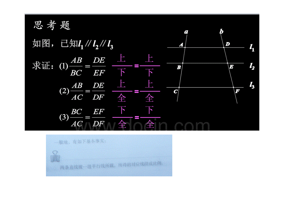 北师大版九年级数学上册第四章图形的相似课件14份2平行线分线段成比例_第2页