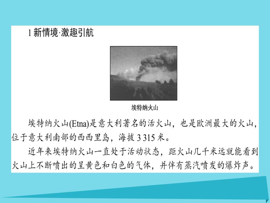 高中地理_1.2.2 地质、海洋、生物灾害课件 湘教版选修5_第2页