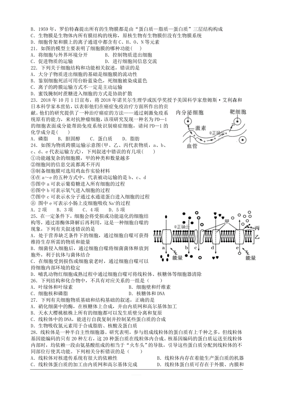 新疆2018-2019高二下学期期末考试生物试卷含答案_第3页