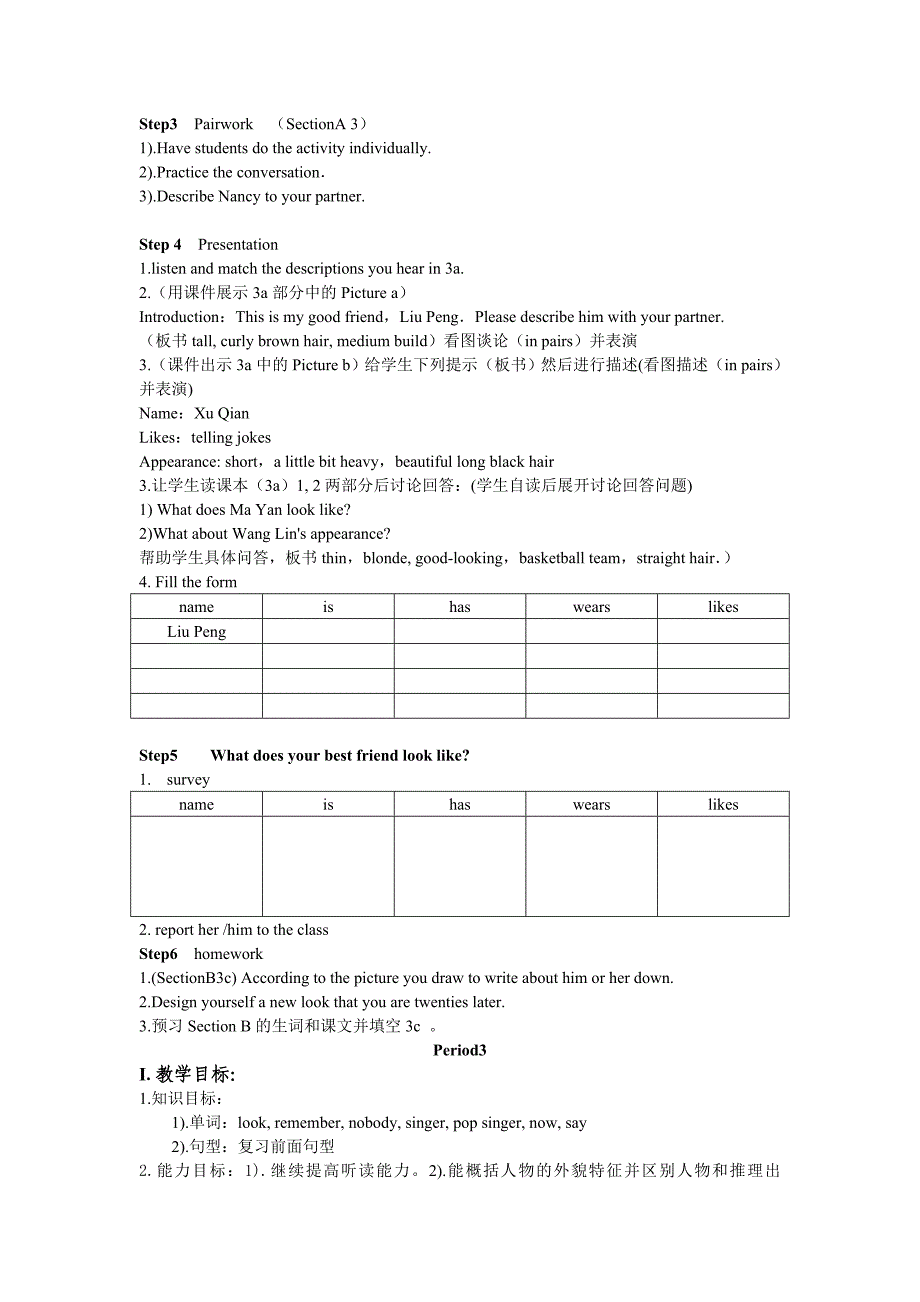 新人教版七年级下册第9单元教学设计_第3页