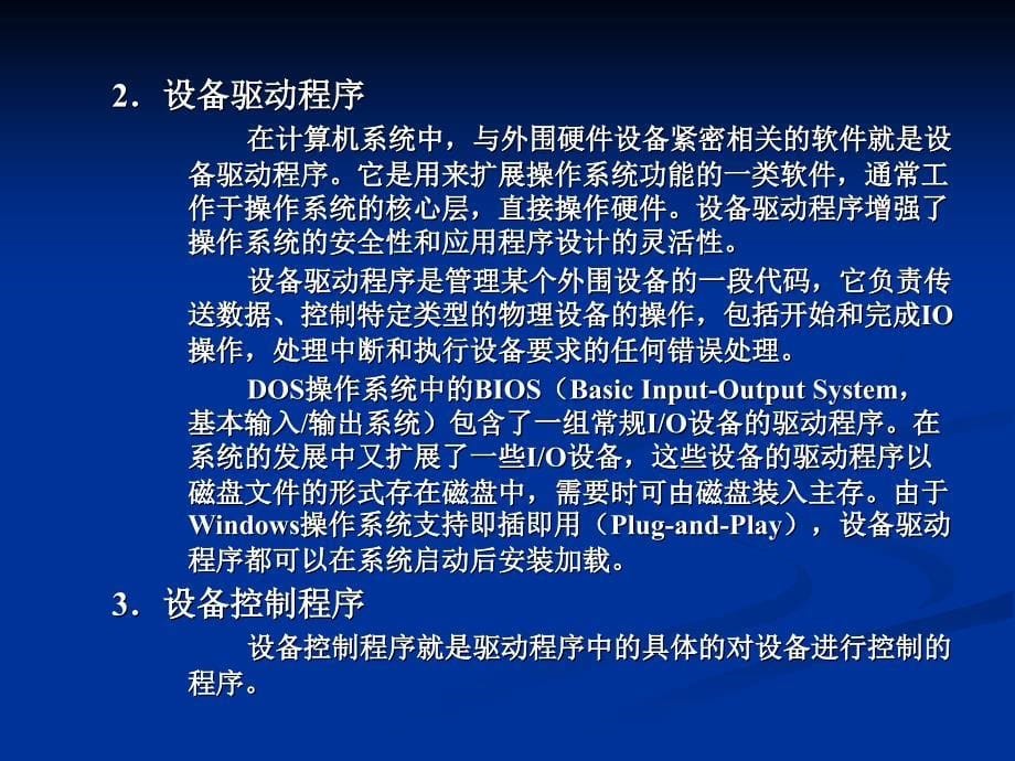 汇编语言与计算机系统组成 教学课件 ppt 作者 李心广 第8章 IO设备_第5页