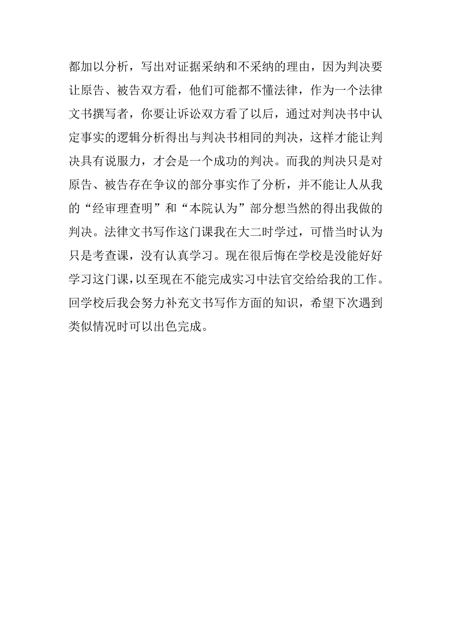 大四大学生法院实习报告_第4页