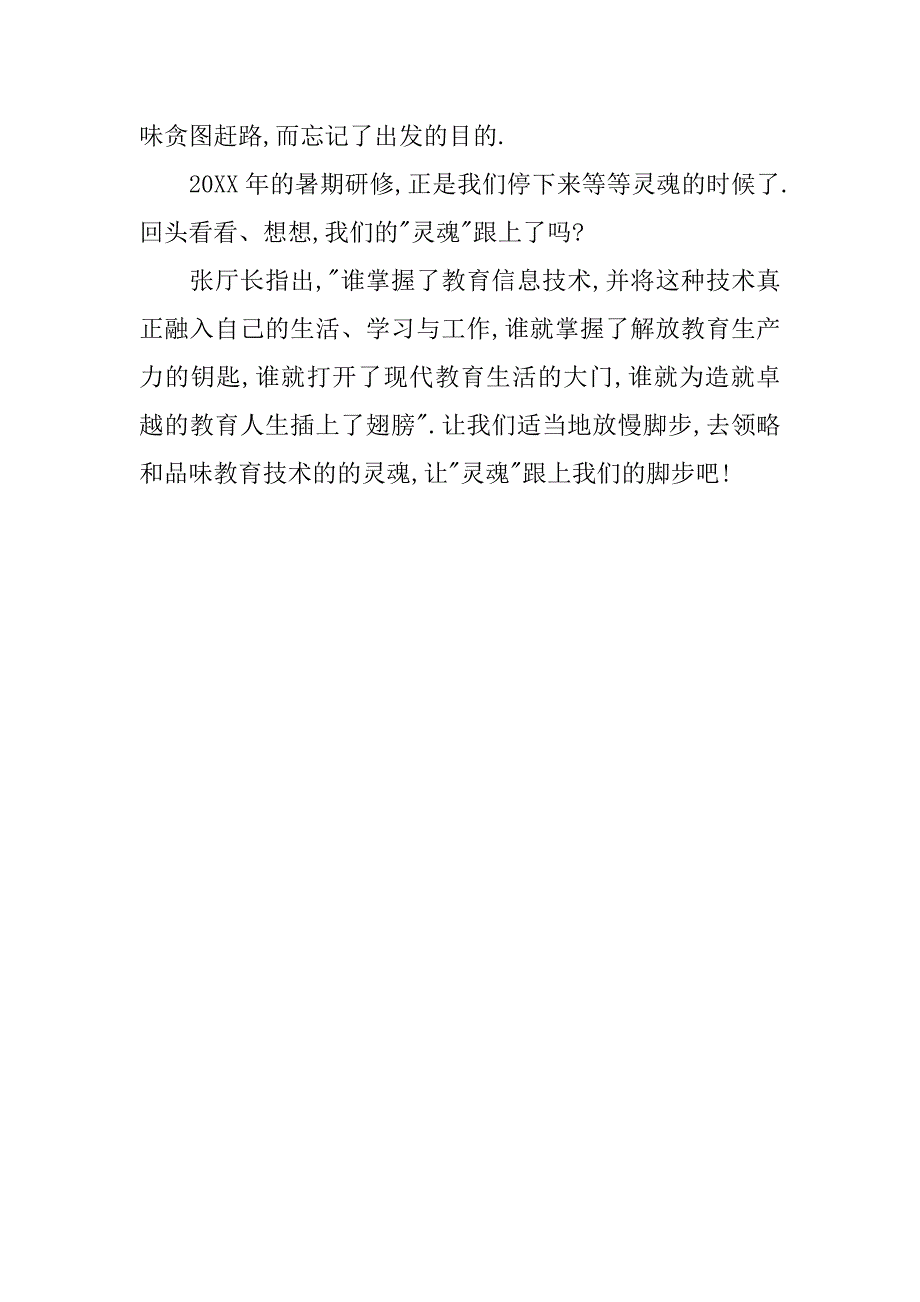 暑期培训的感言_第2页