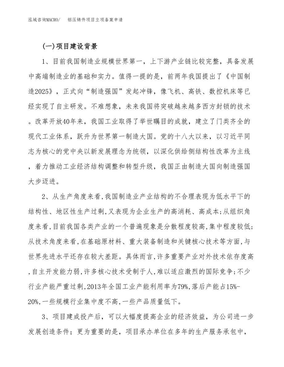 铝压铸件项目立项备案申请.docx_第5页