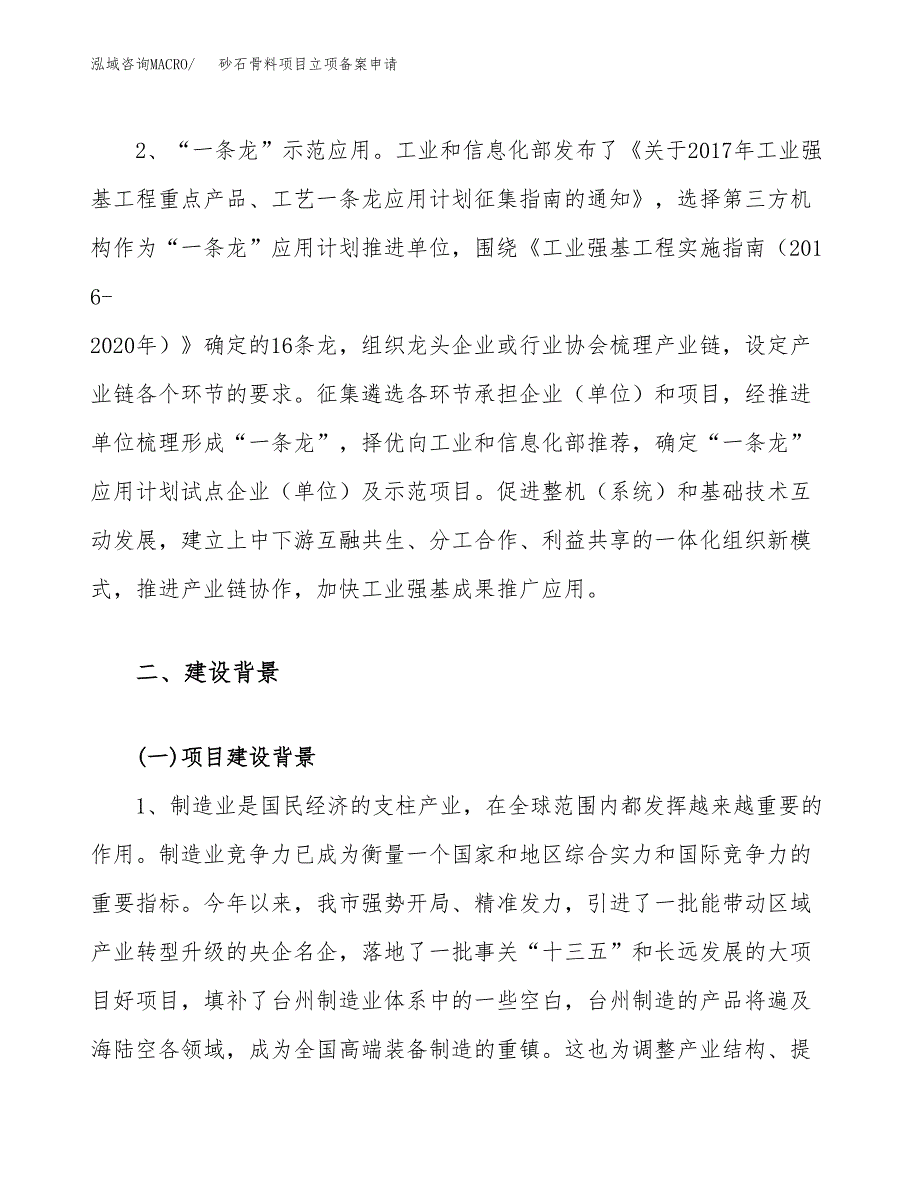 砂石骨料项目立项备案申请.docx_第4页