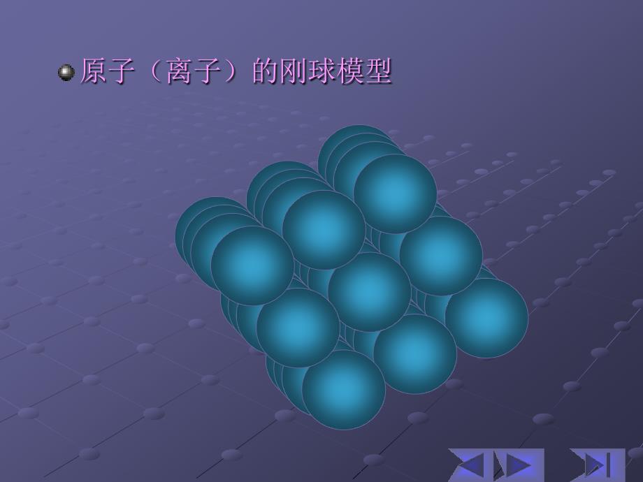 机械工程材料及成形工艺基础 教学课件 ppt 作者 张至丰第二章 金属与合金的晶体结构_第4页