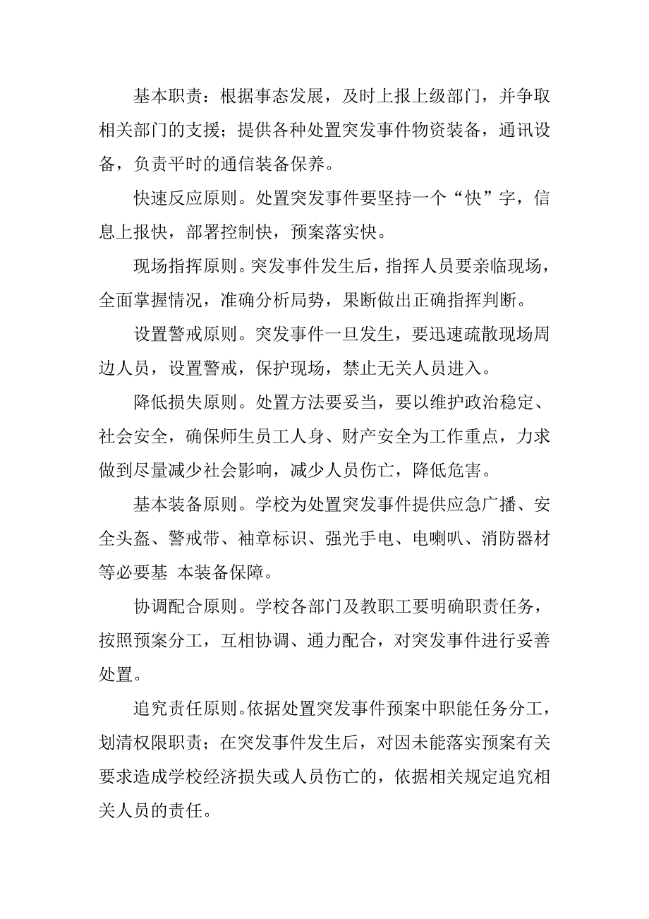 学校应急安全疏散的演练预案.doc_第3页