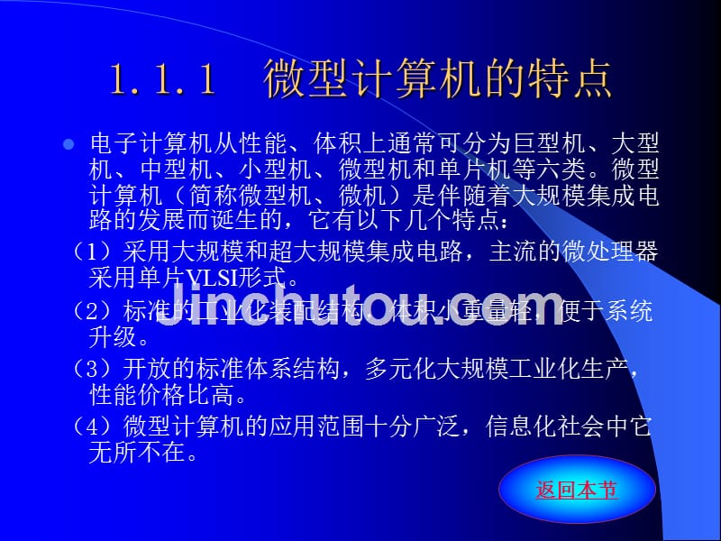 汇编语言与接口技术 第2版 教学课件 ppt 作者 叶继华 第1章 基础知识_第3页